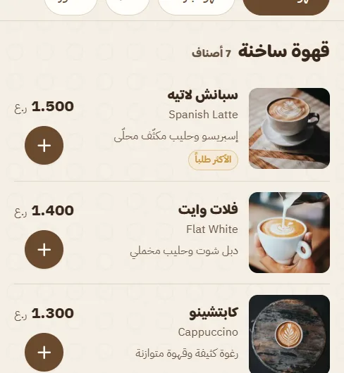 منيو الكوفي الحقيقي بالصور والأسعار