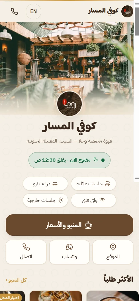 موقع كوفي حقيقي مبني بنظام نقلة كافيه كما يظهر على الجوال
